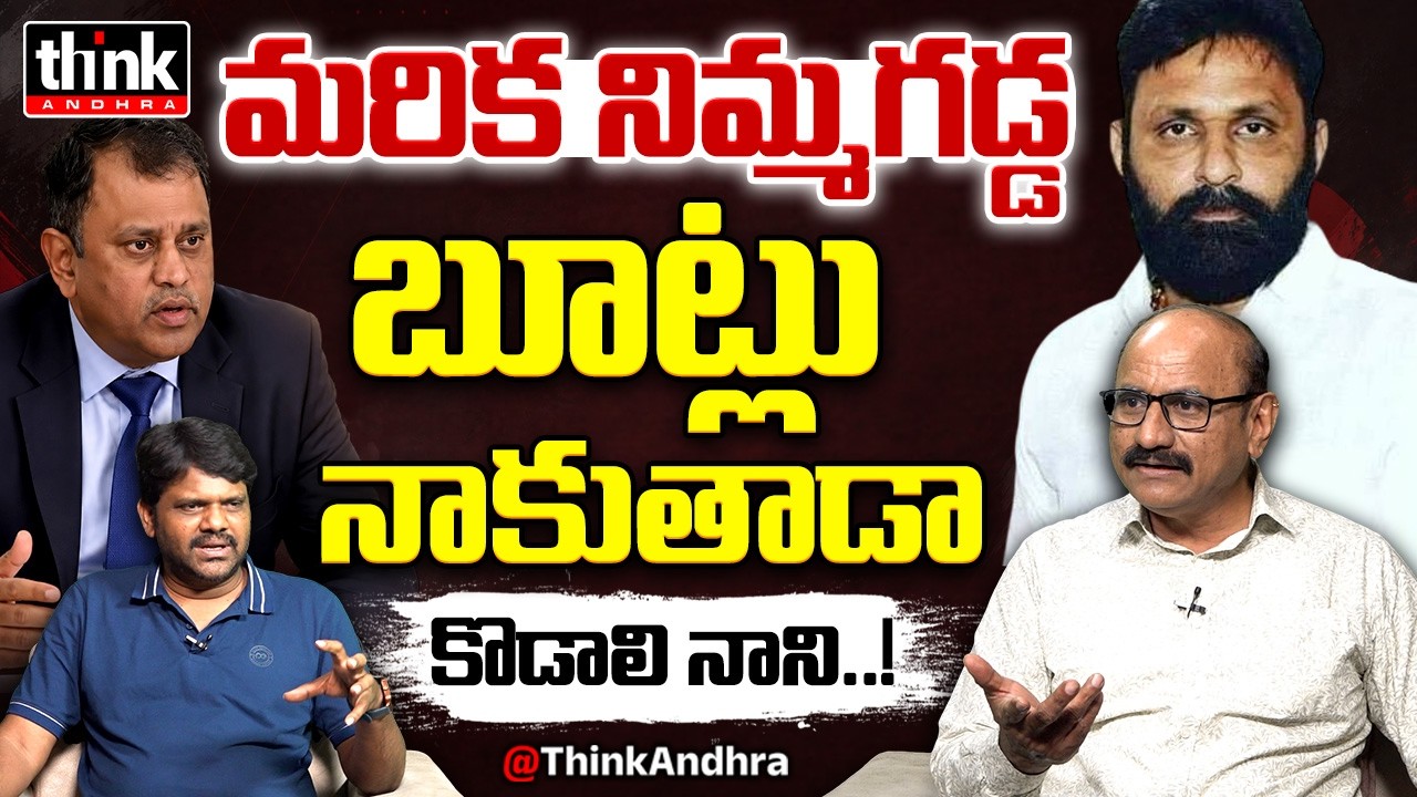 నిమ్మగడ్డ బూట్లు నాకుతాడా కొడాలి నాని! DV Srinivas Reacts To Kodali Nani Comments On CM Chandrababu