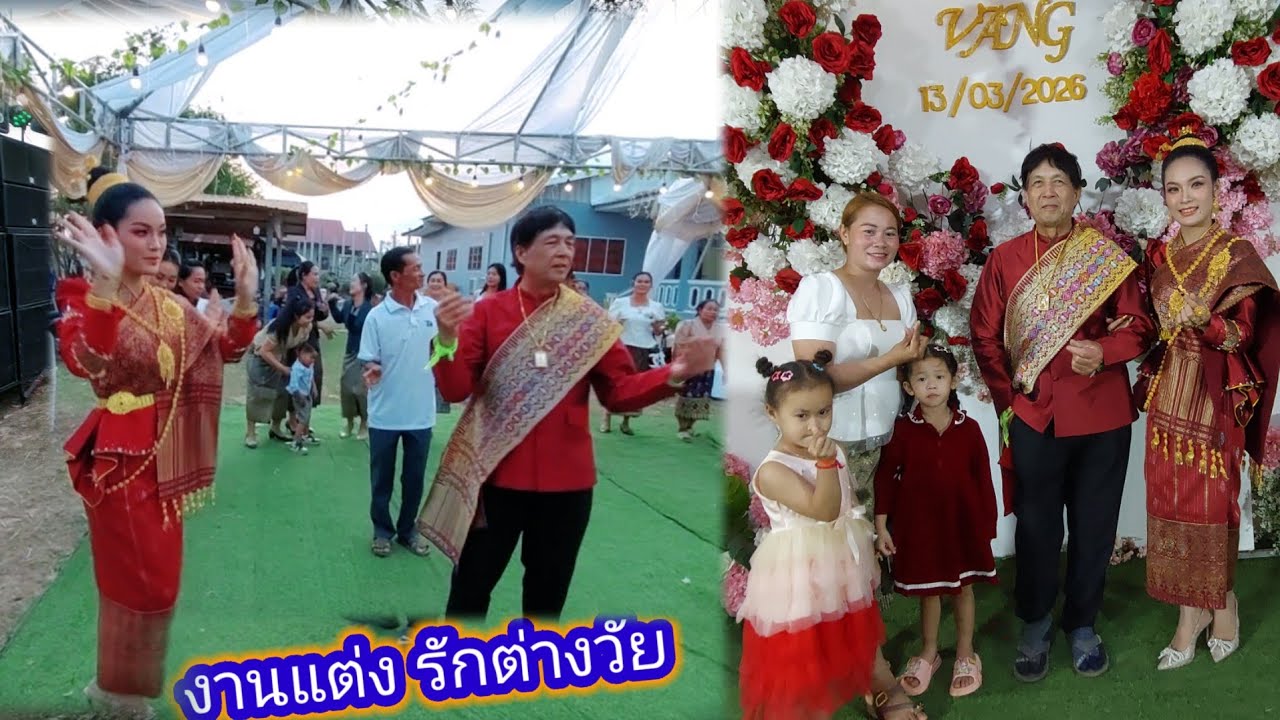 เป็นที่ฮือฮาในหมู่บ้านโคก เป็นคนแรกได้ค่าสินสอด 200 ล้าน กีบ.   13 มีนาคม ค.ศ. 2026