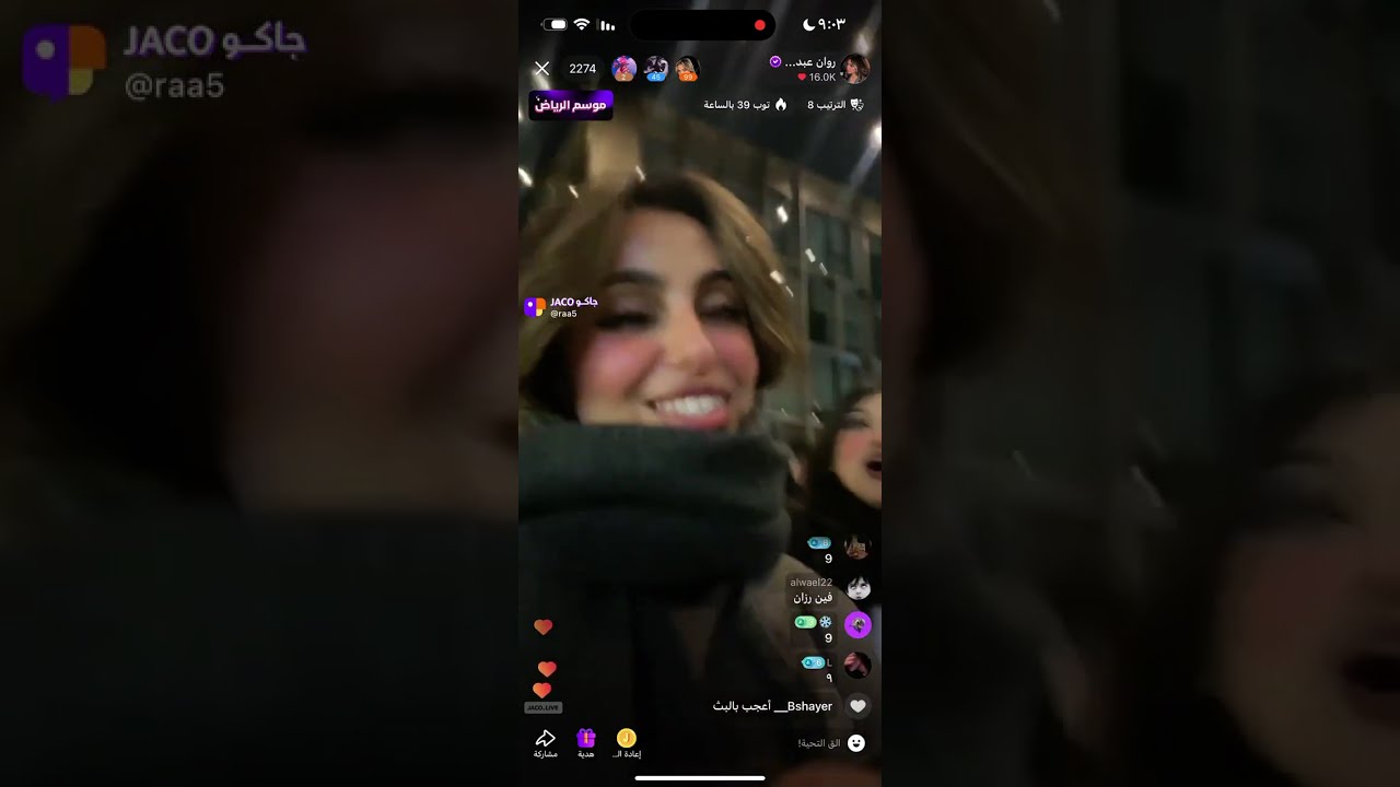 بث روان عبدالله 24 يناير