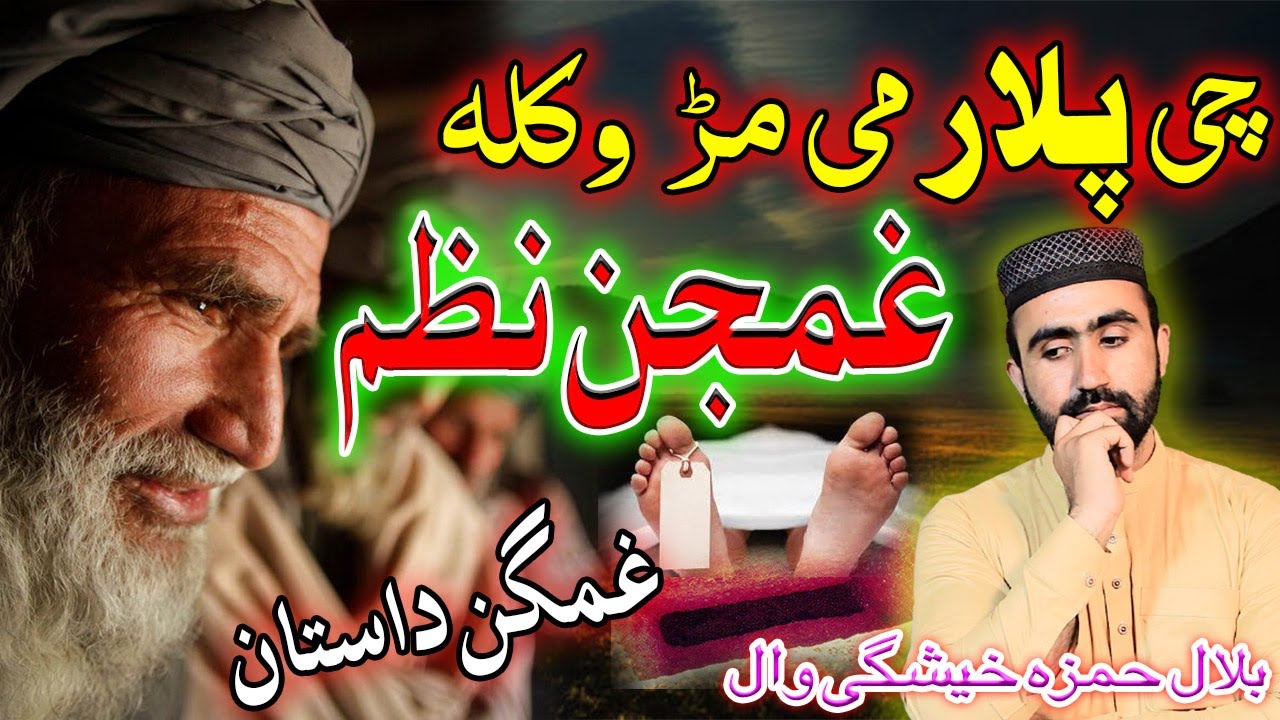 pashto New Sad Nazam About Father || che Plar me marr oo by Bilal Hamza naat