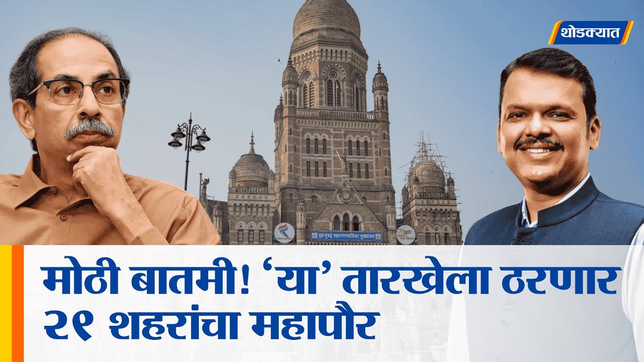 मुंबईत मोठा ट्विस्ट! आरक्षणाचे नियम बदलले?