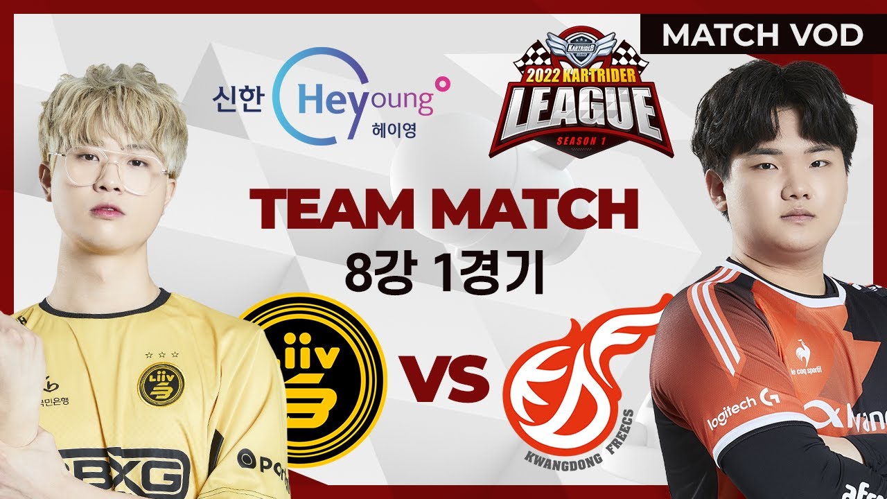 리브 샌드박스 vs. 광동 프릭스 8강 풀리그 1경기 02.26 | 2022 신한 헤이영 카트리그 시즌1