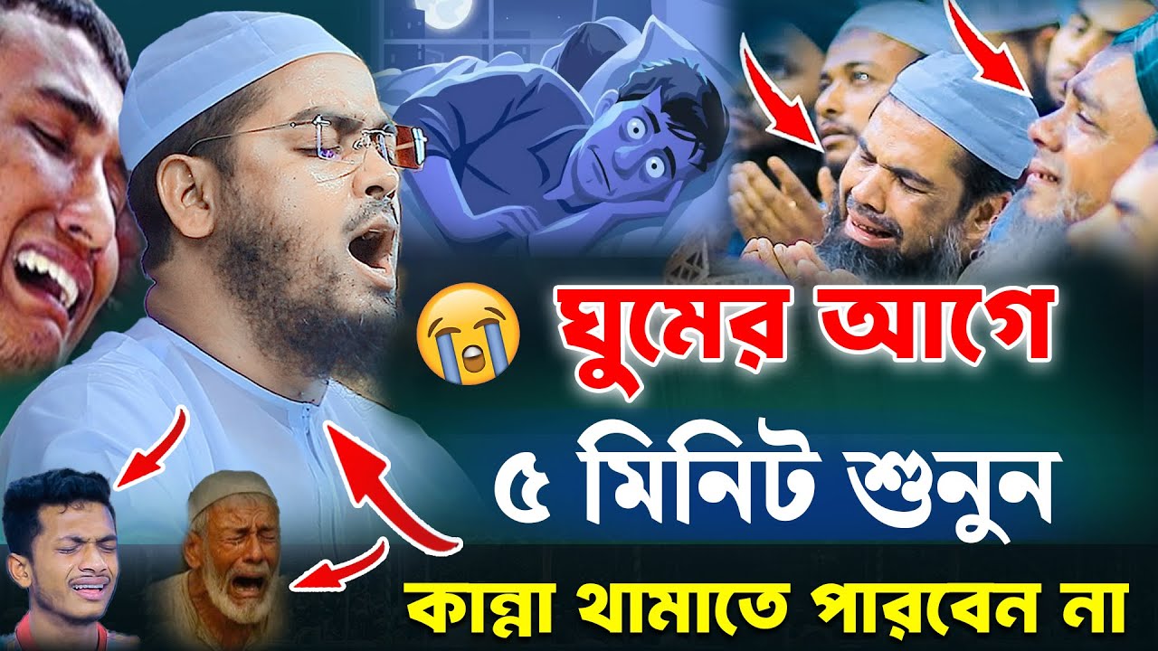 শ্রেষ্ঠতম কান্নার ওয়াজ | হাফিজুর রহমান সিদ্দিকী কান্নার ওয়াজ | hafizur rahman siddiki new waz 2025