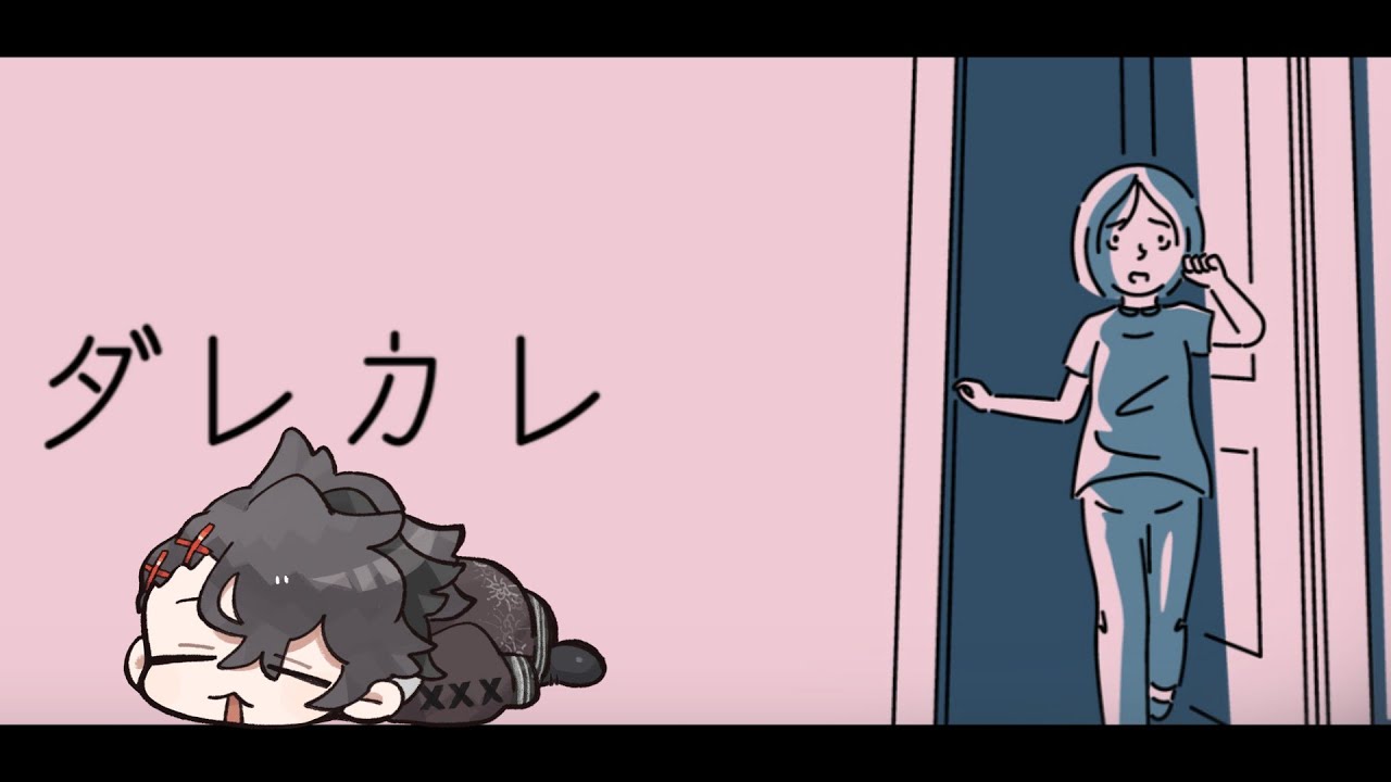 【ダレカレ】誰カレー