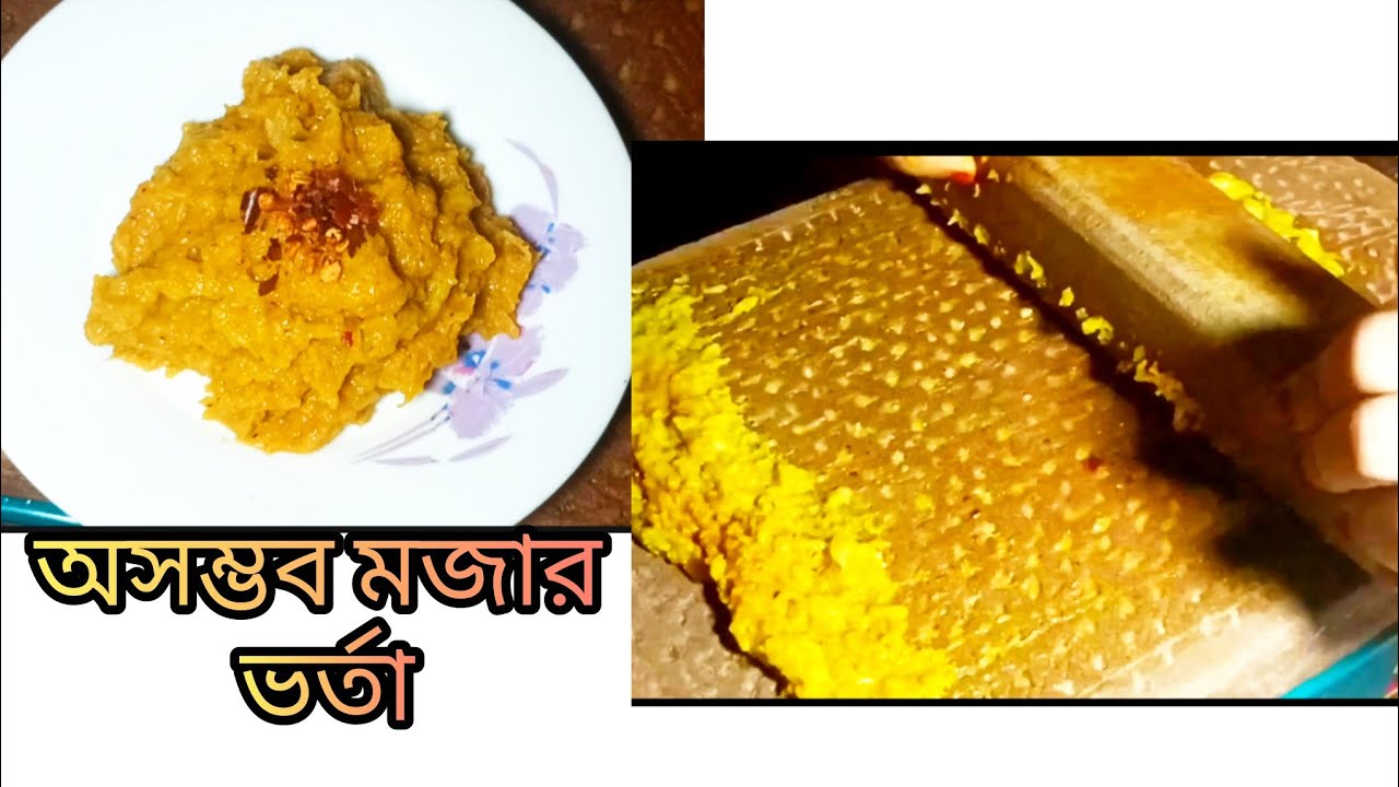 অসম্ভব স্বাদের ভর্তা। লাউয়ের বিচির ভর্তা।#viralvideo#cooking#vorta#vortarecipe 