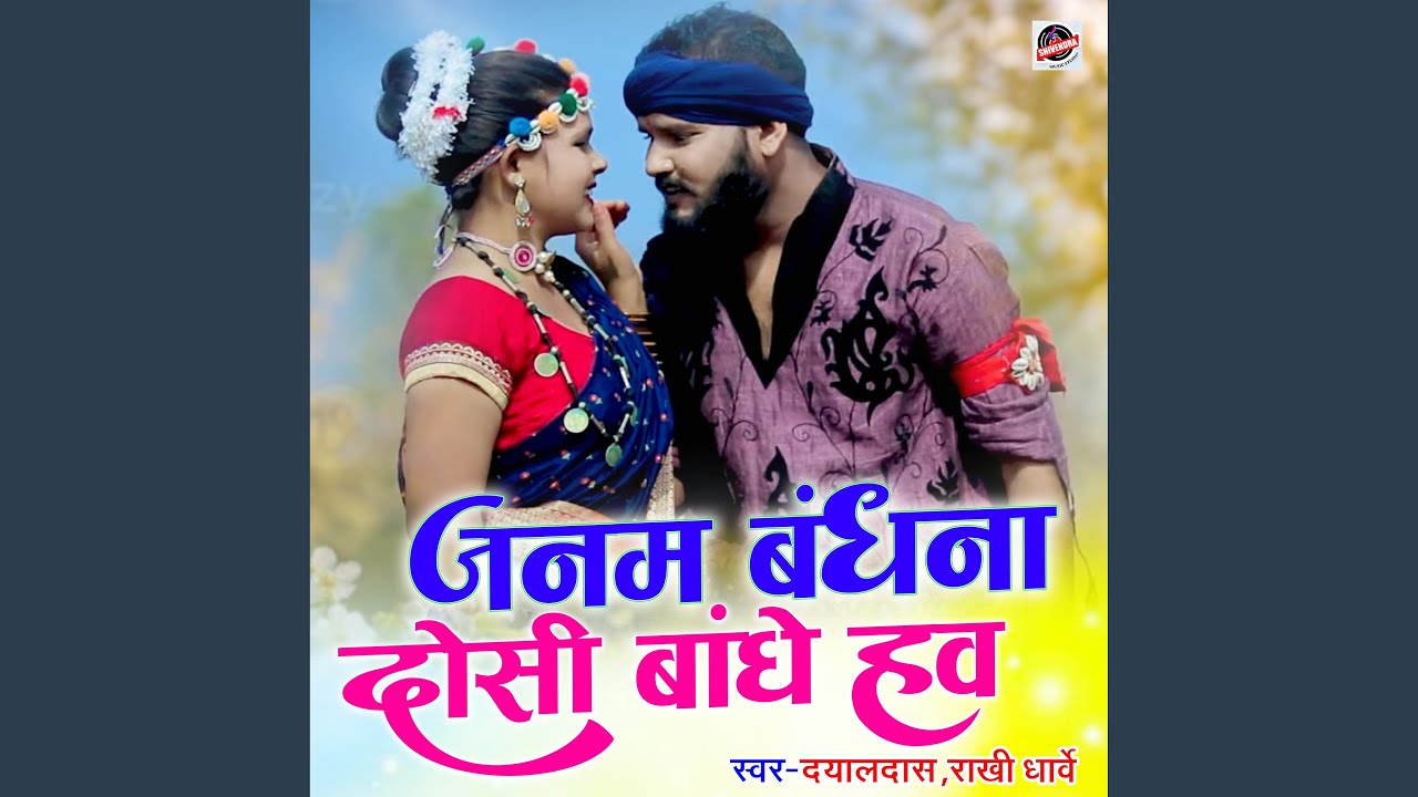 JANAM BANDHNA DOSI BANDHE HAW