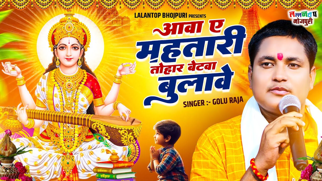 बसंत पंचमी स्पेशल : 