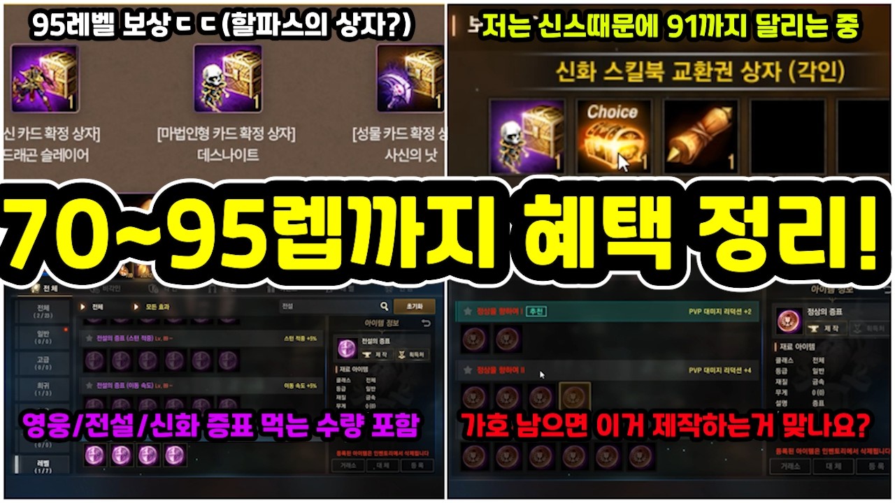 [리니지m] 70렙부터 ~ 95레벨까지 업적 보상 & 구간별 보상까지 간단하게 정리!📦(업적 보상, 구간별 혜택, 증표 관련, 정상의 증표등)(2026년 최신화)