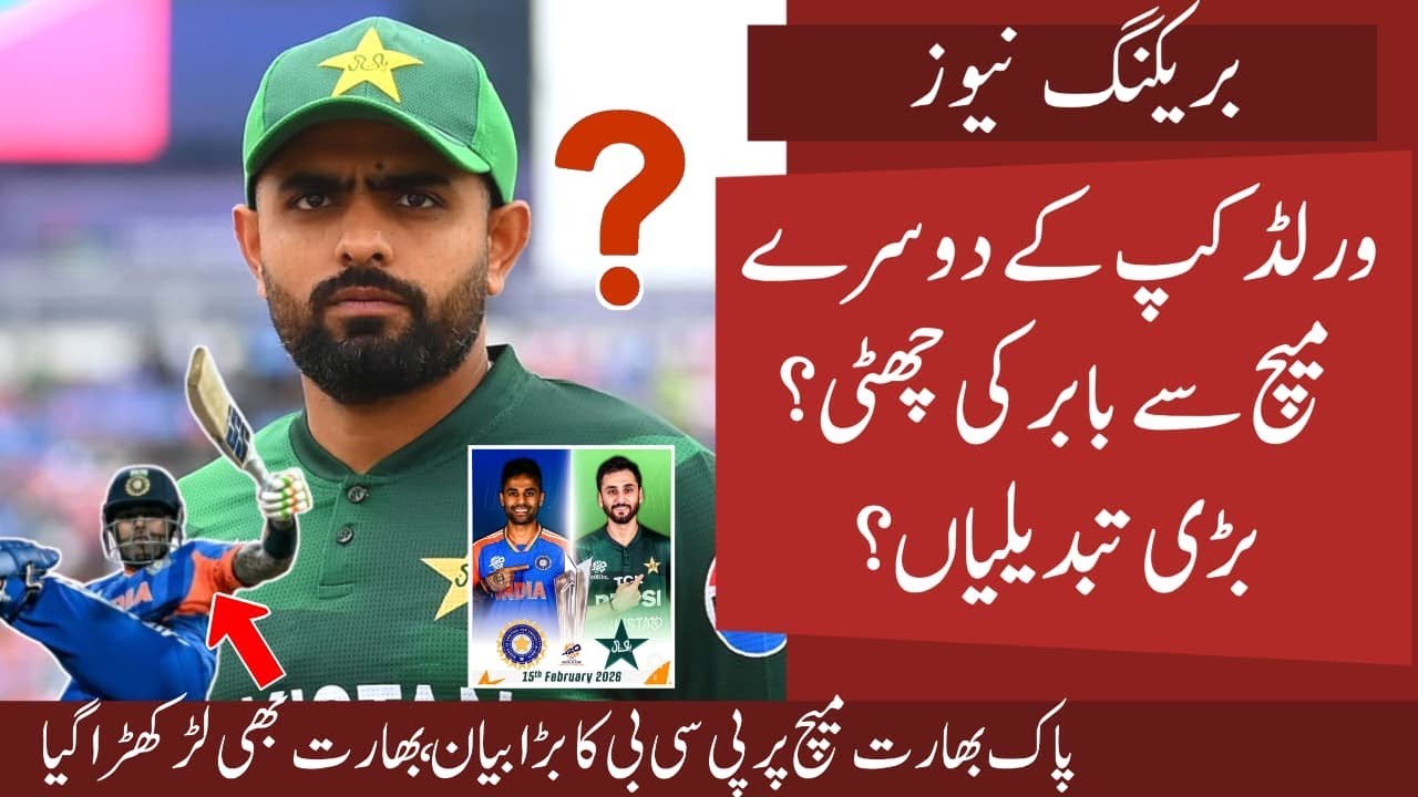 Babar and Usman Out vs USA ? USA can upset Pak | SKY Saved India | PCB reply on Pak Boycott vs India