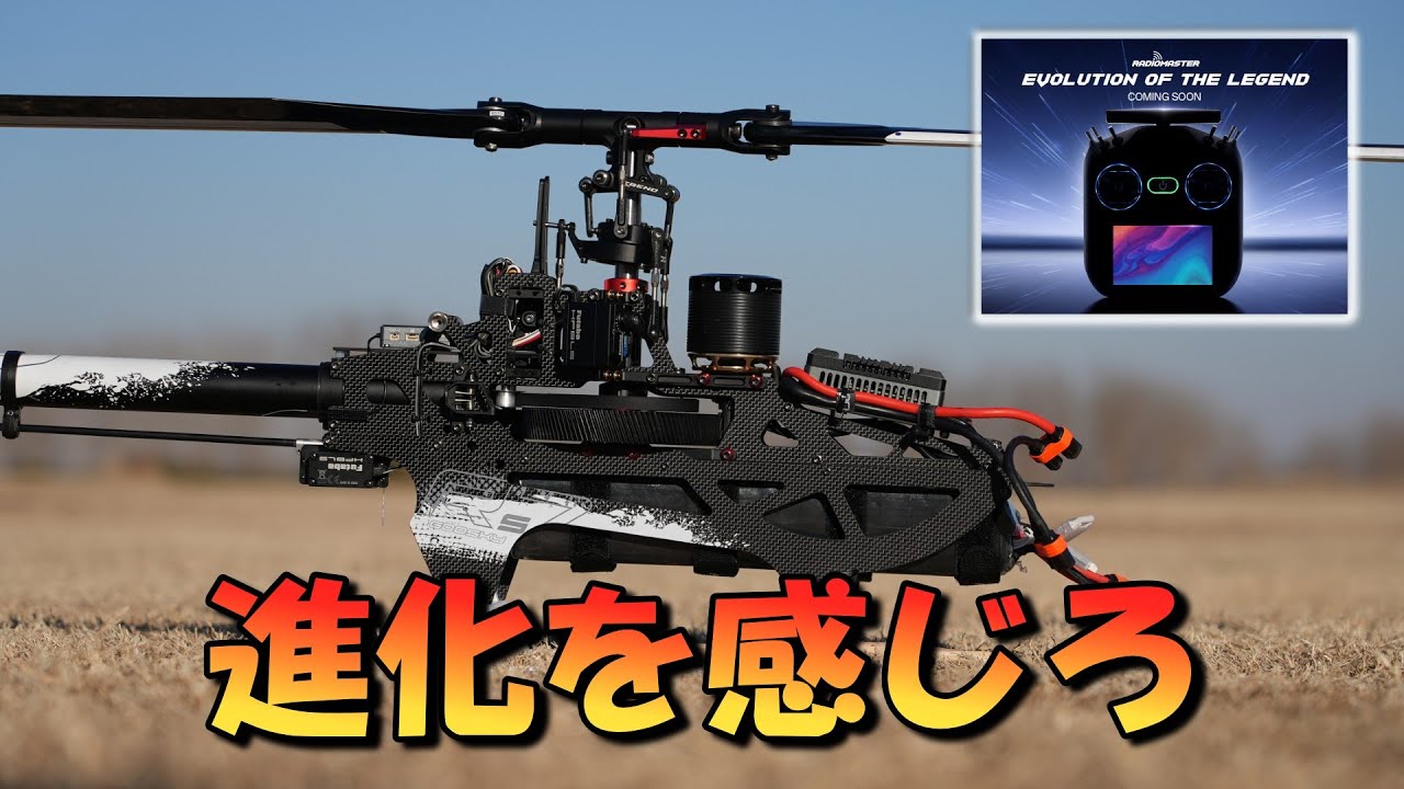 Rotorを変えただけでヤバイ動きになったRS7Ultra　最後に今年最大の情報が！