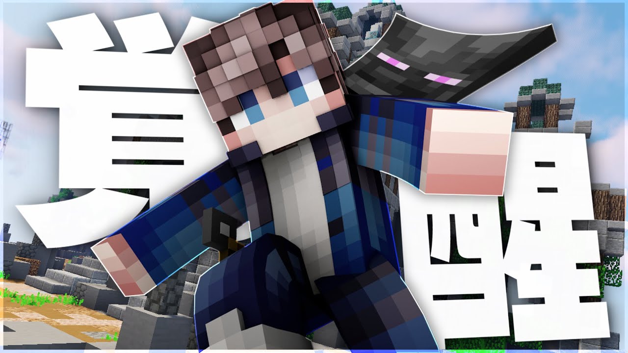 【Minecraft】配信中に覚醒するマイクラPVP勢の様子です。