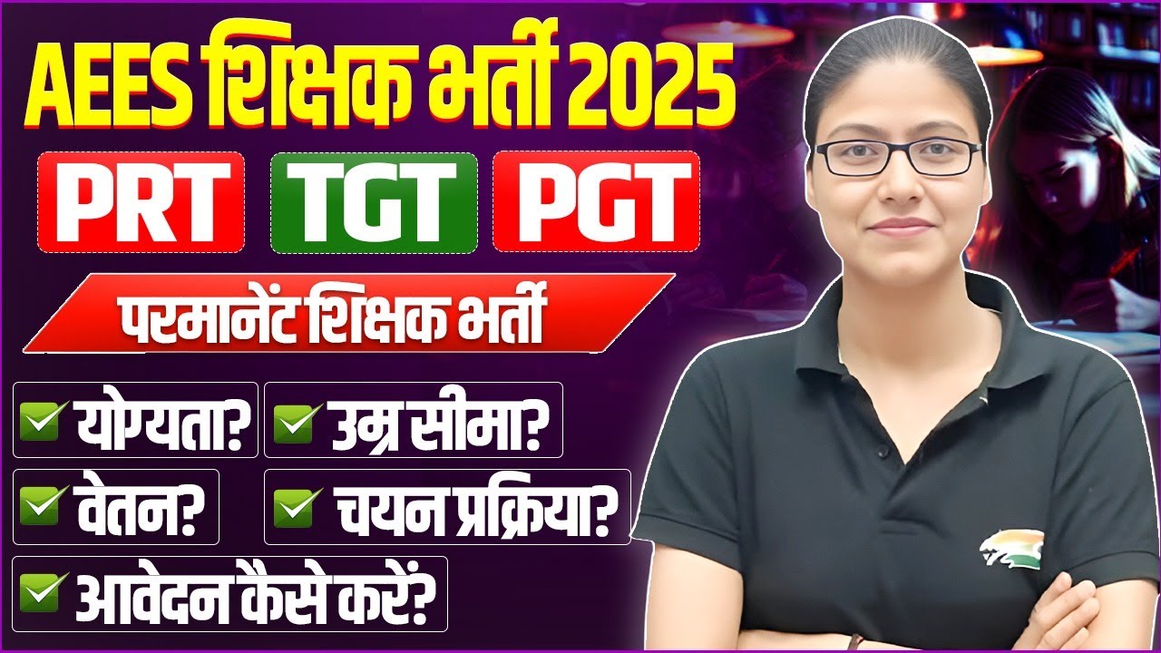AEES Teacher New Vacancy 2025 | Eligibility, Syllabus, Teacher Recruitment 2025, Govt Teacher Job