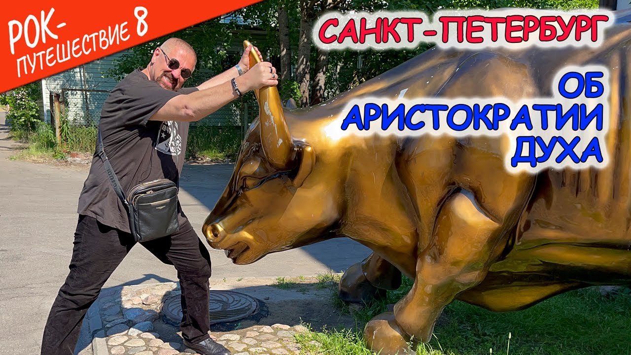 #РокПутешествие №8, серия 12. 