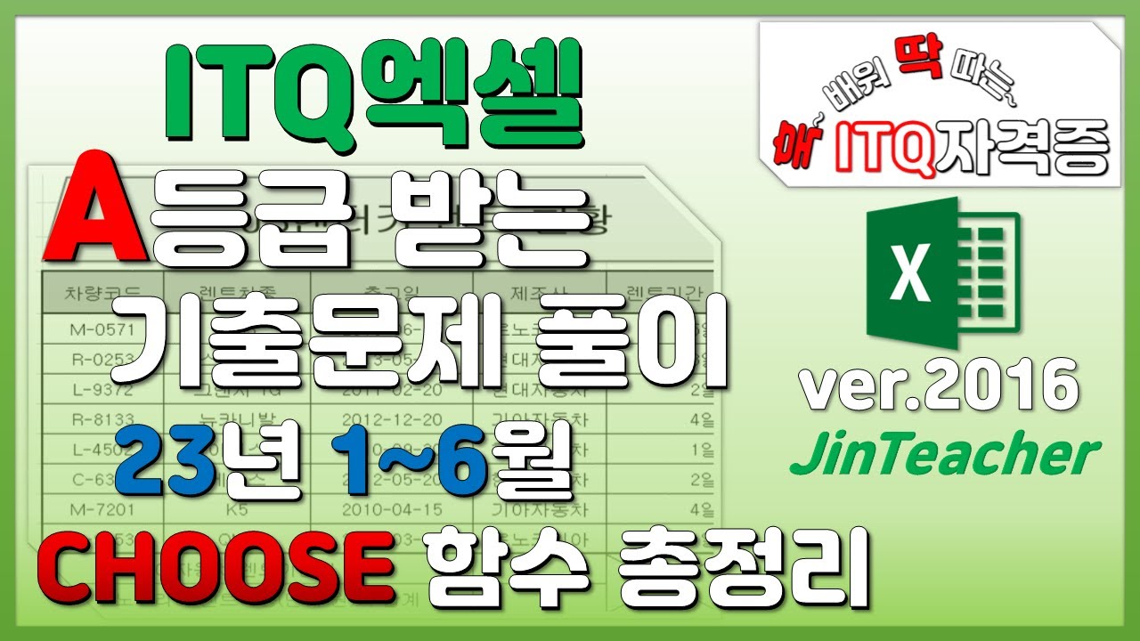 ITQ엑셀 👍 CHOOSE 함수 총정리