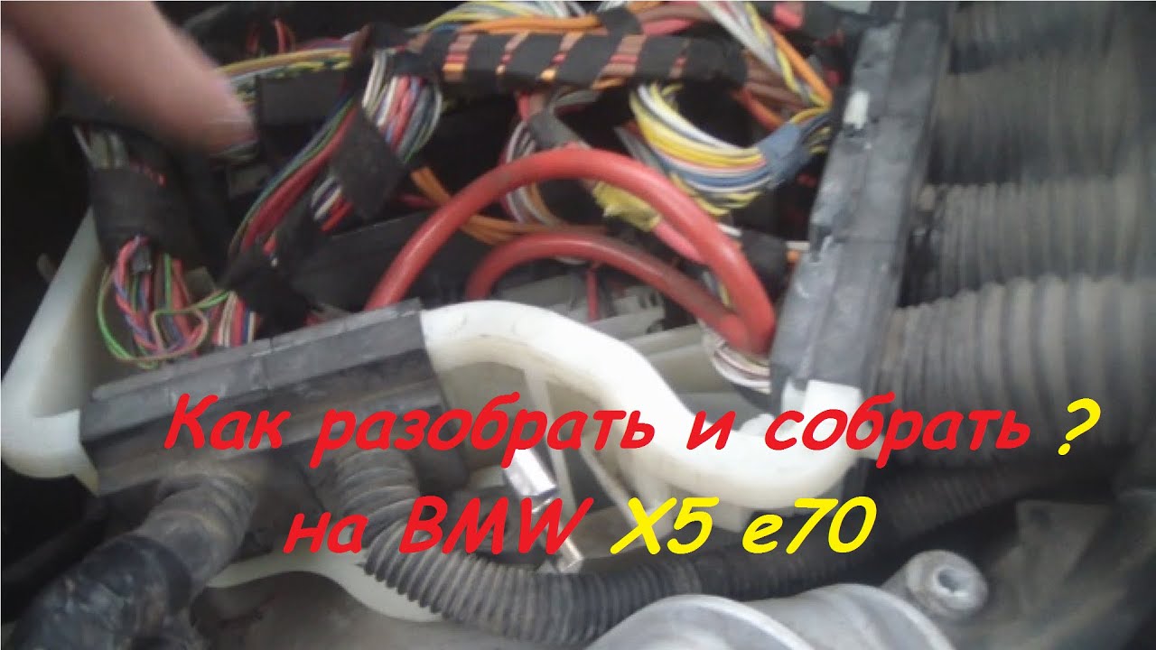 Как почистить слив дренажных отверстий под капотом на BMW X5 e70 своими руками