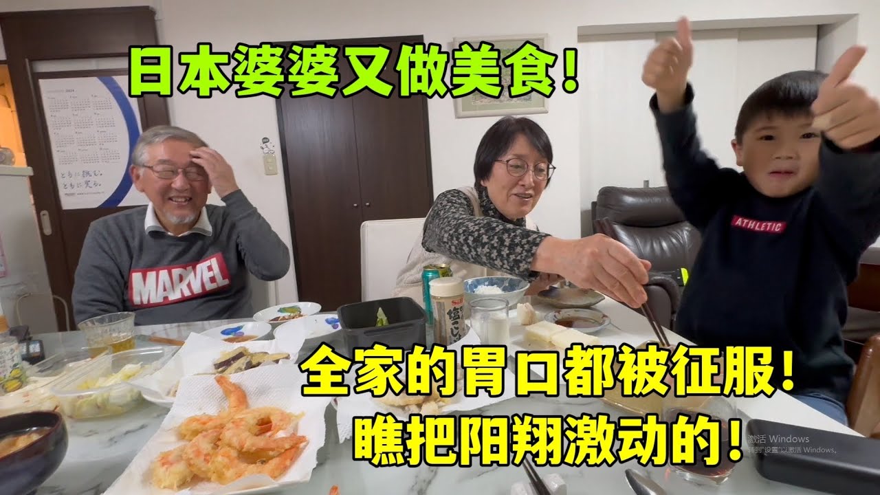 日本婆婆下廚做天婦羅、壽司，海渡和陽翔贊不絕口：奶奶特高興！