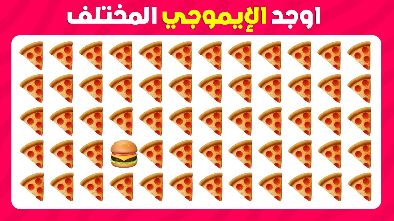 هل يمكنك إيجاد الإيموجي المختلف 🤔⏰ | تحدي الإيموجي 🤯 30 مرحلة !!
