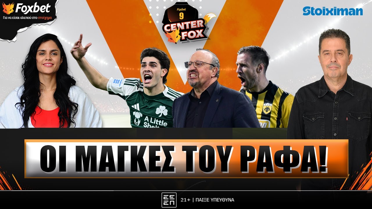 🔴CENTER FOX | Τρέλα-Πανάθα στο Φάληρο - 4άστερη ΑΕΚάρα στην κορυφή, stop ΠΑΟΚ από Άρη | Foxbet (9/2)