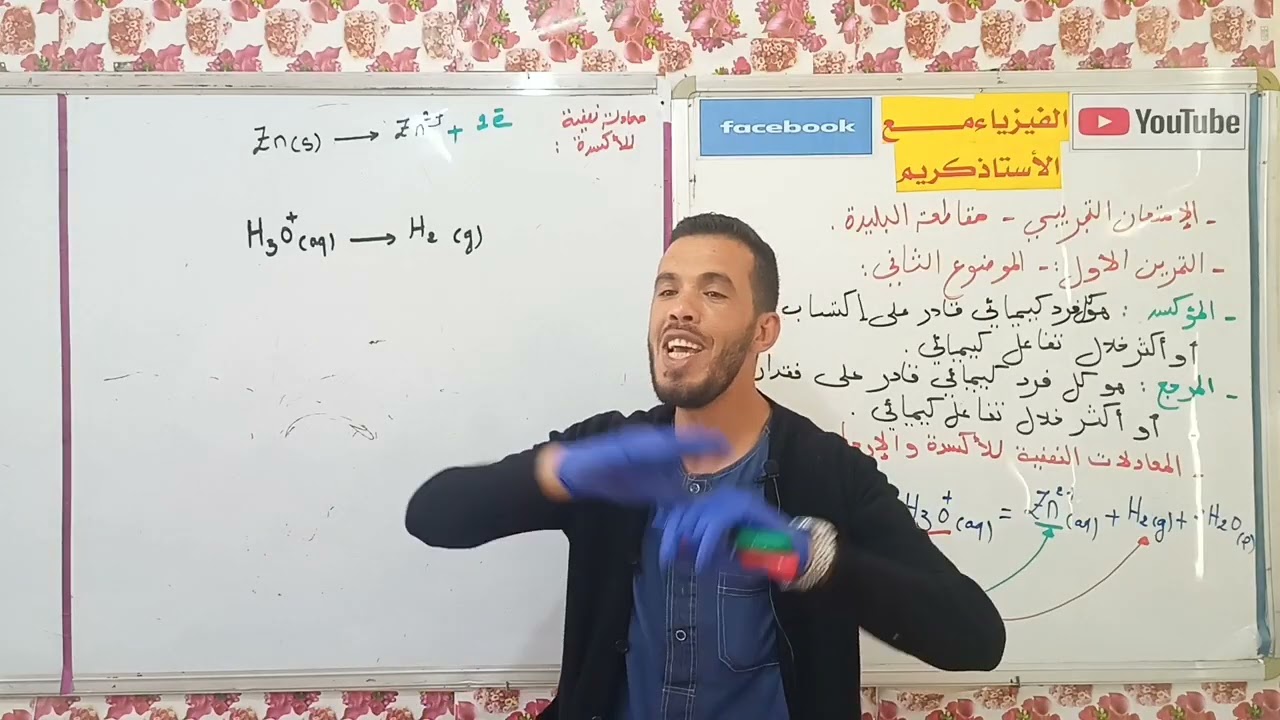 المراجعة النهائية : تمرين دمج بين متابعة زمنية لتحول كيميائي + الأحماض والأسس ( مقاطعة البليدة 3)