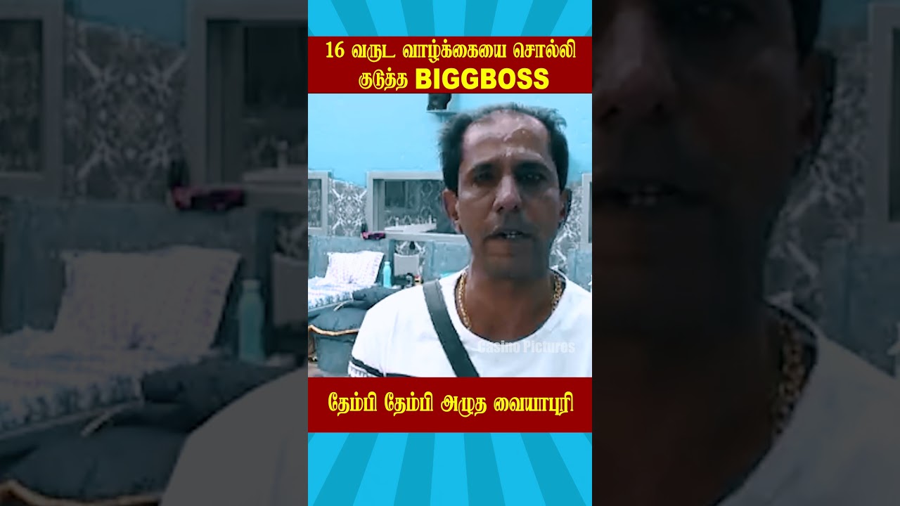🔥16 வருட வாழ்க்கையை சொல்லி குடுத்த BIGGBOSS🔥 | Biggboss Tamil Season 1 | Kamalhassan 
