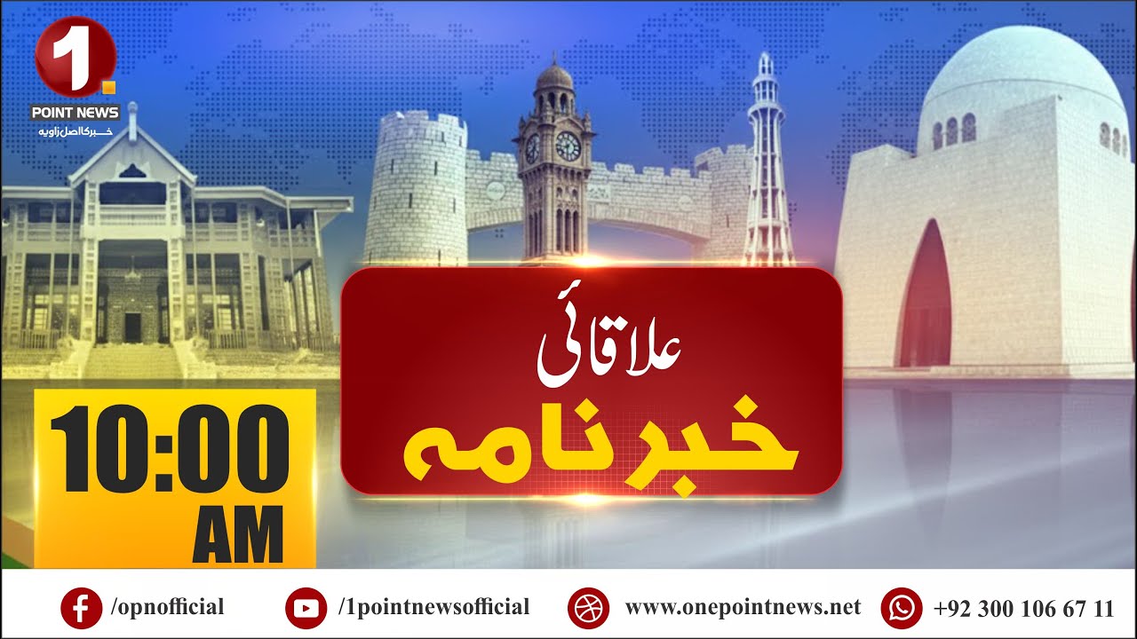 ONE POINT NEWS |10:00 AM PM News Bulletin | Latest Pakistan News | 2026