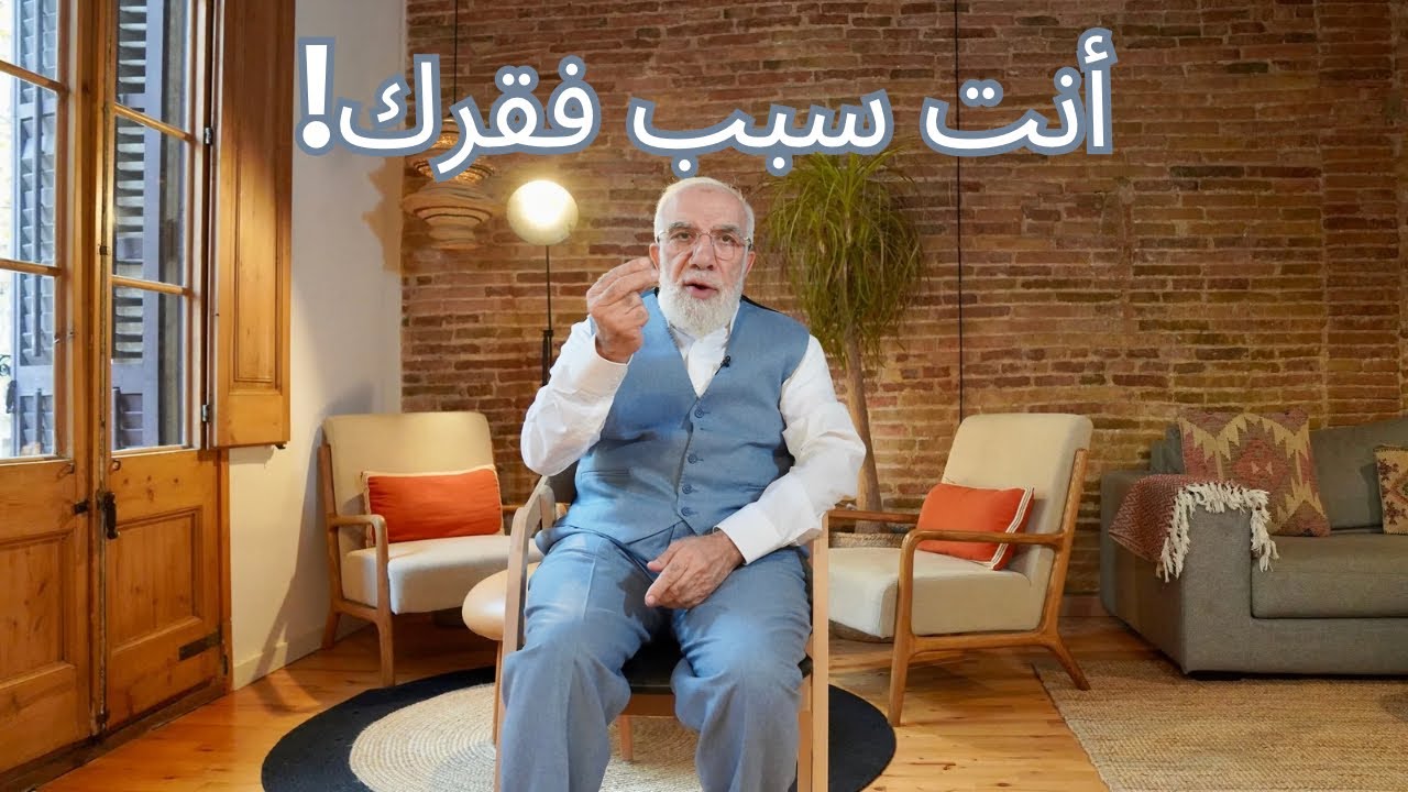 فقرك بيدك وأنت لا تدري