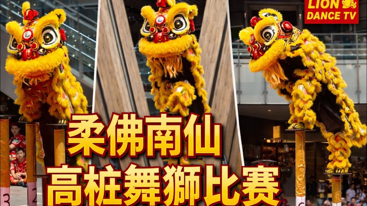 Lion Dance Competition @ lalaport | CNY2026 高桩舞狮比赛 |柔佛南仙