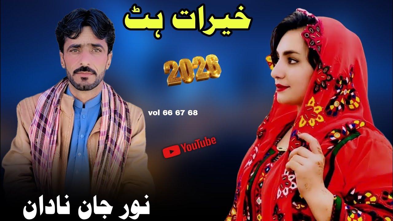 Khairtat ut | Vol 66 67 68| New Balochi song 2026 Noor Jan Nadan 