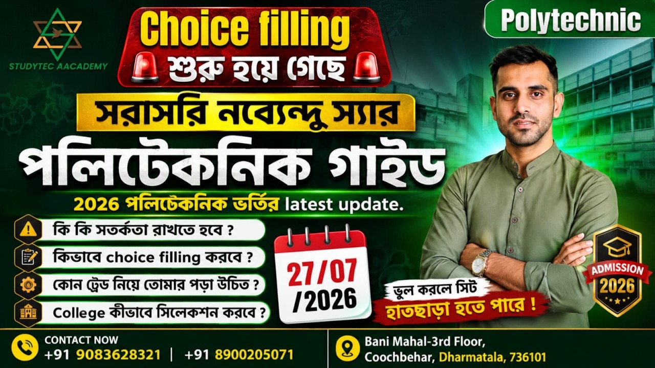 Polytechnic 2026 Choice Filling Procedure | By Nabenddu Sir