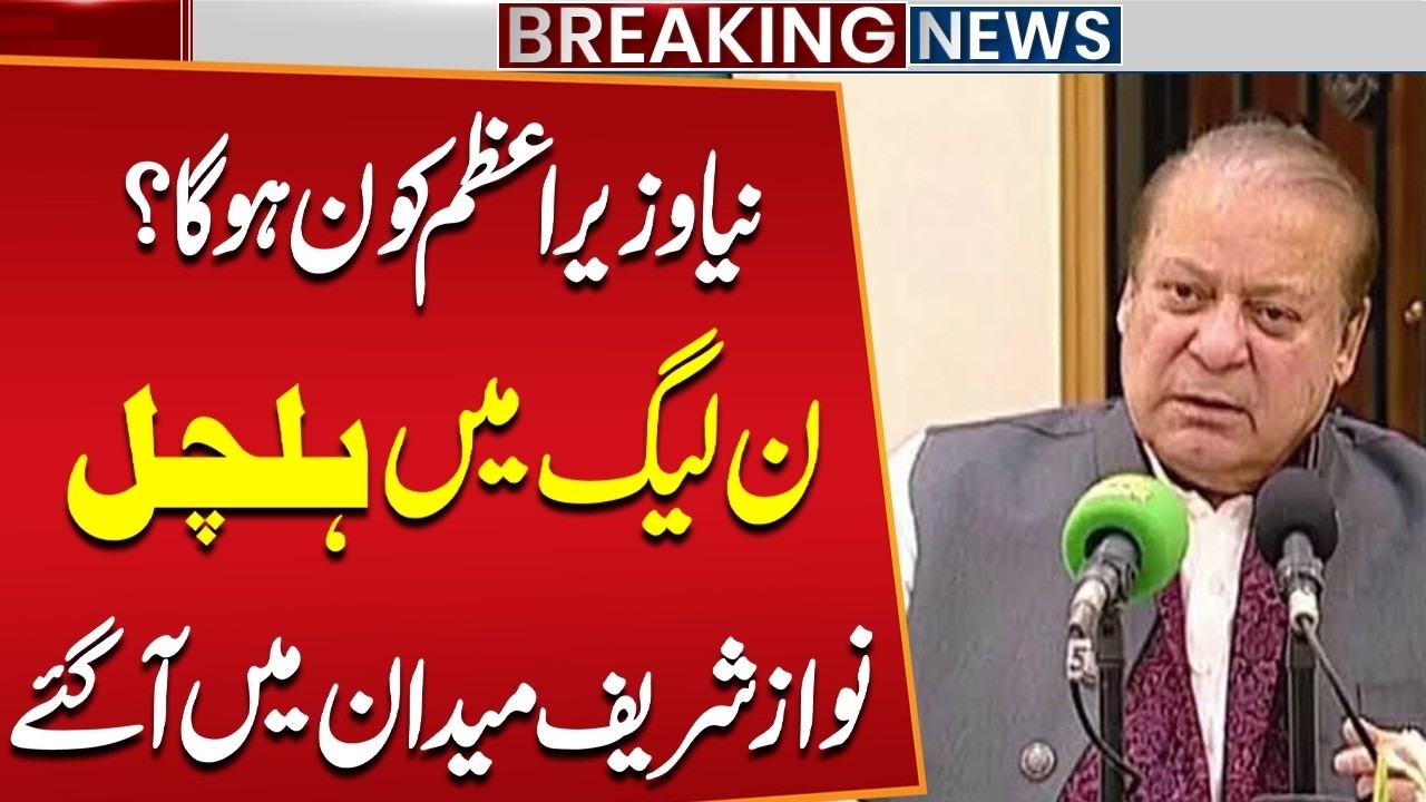 Who Will Be the New Prime Minister of Azad Kashmir? | Nawaz Sharif in Action | Public News
