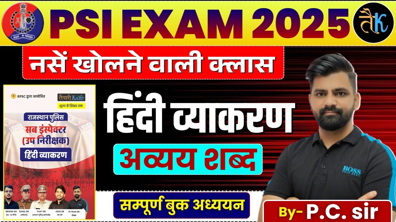 SI 2026 | Rajasthan SI Hindi अव्यय शब्द | Rajasthan SI Hindi सम्पूर्ण बुक अध्ययन | PC Sir