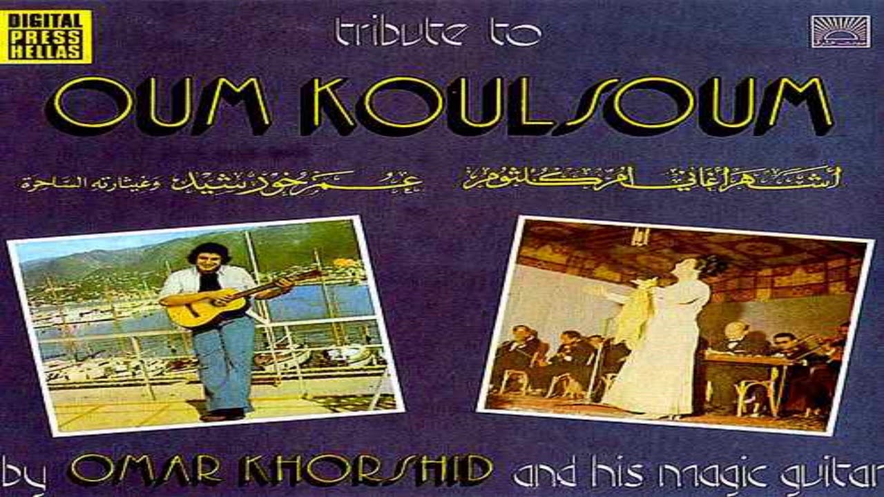Omar Kohrshid Tribute To Oum Koulsom עומאר חורשיד - מחווה לאומ-כולתום