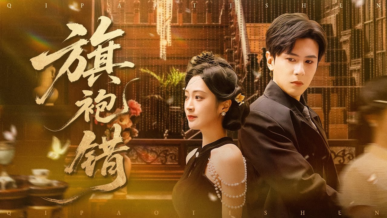 【一口氣看完系列】逆襲復仇！愛錯人後的驚天反擊 #愛錯人 #逆襲 #復仇 #女頻短劇 #民國
