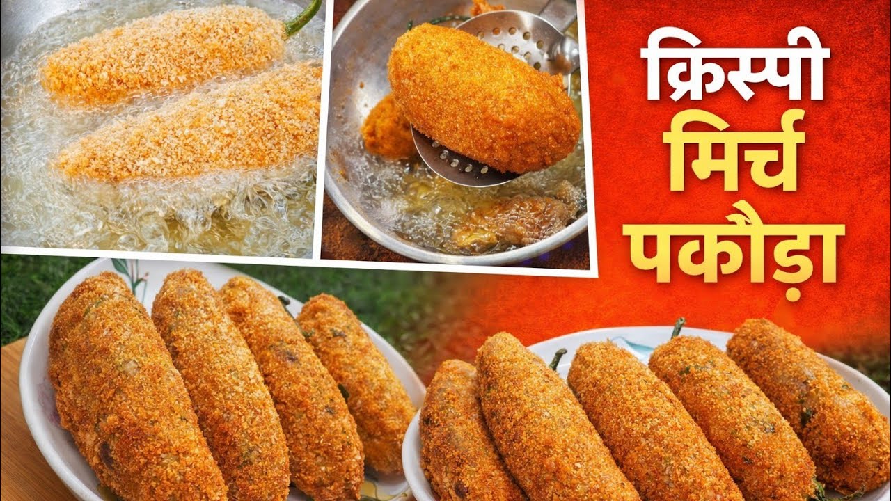 Crispy Mirch Pakoda Recipe | घर पर बनाएं एकदम करारे Street Style Mirchi Pakode | Easy Evening 😋👌🏻👍🌃😊