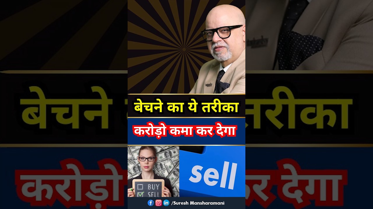 Best Sales Technique to grow Business 📌 | Suresh Mansharamani