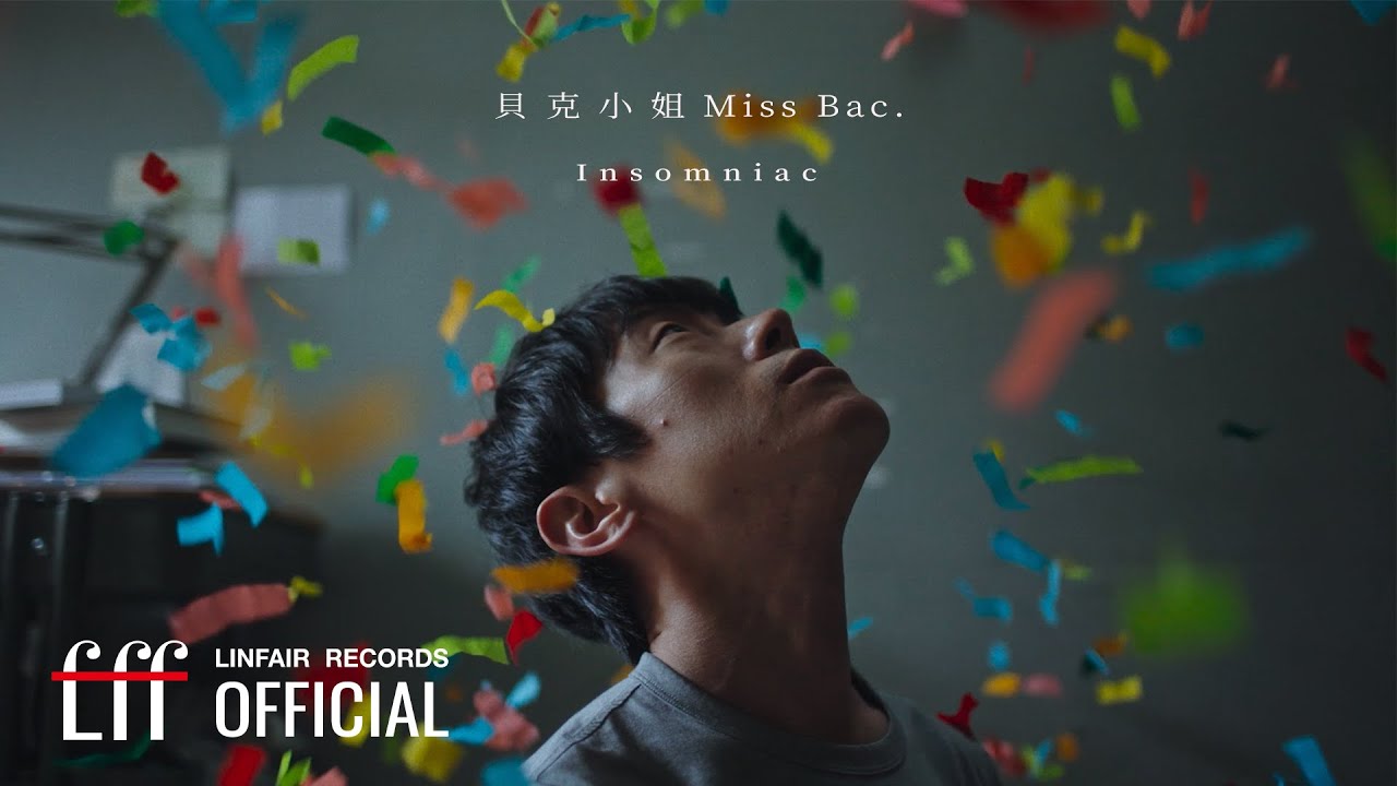 貝克小姐Miss Bac.【嘿，凌晨三點還醒著的人 Insomniac】Official Music Video