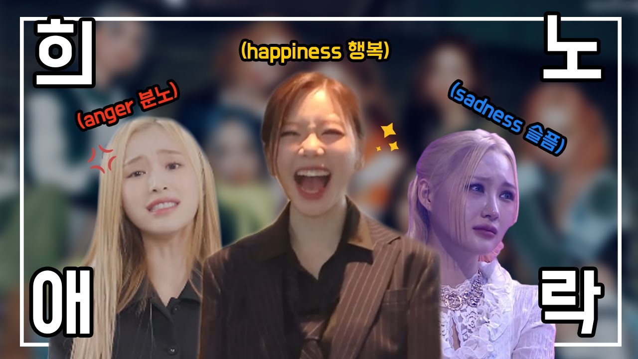 dreamcatcher as the 6 human emotions | 드림캐쳐의 희노애락 😆😠😢😊