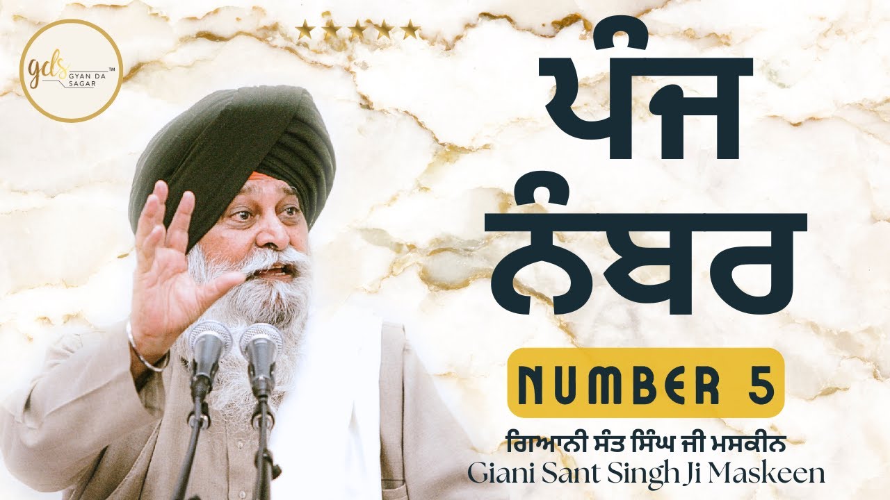 ਪੰਜ ਨੰਬਰ ~ Number 5 | Giani Sant Singh Ji Maskeen | Gyan Da Sagar
