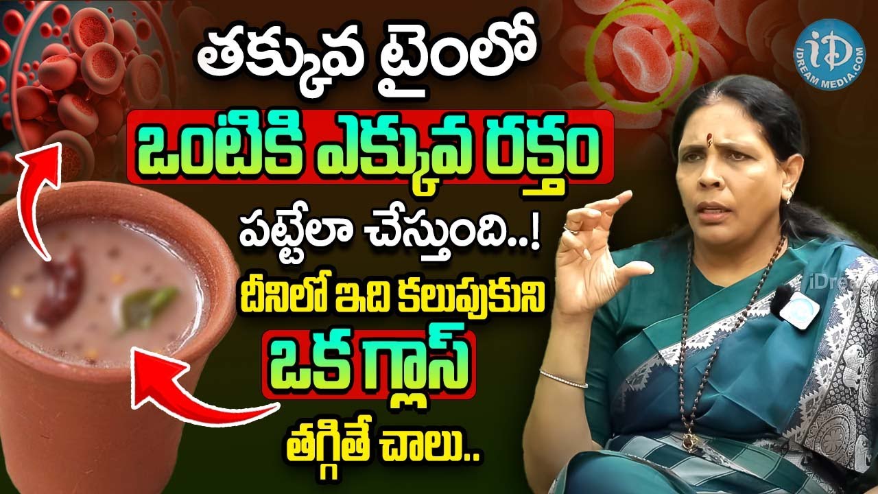 Natural Way to Increase Hemoglobin Fast in Blood with healthy Foods at Home | Aruna Yoga | iD Health