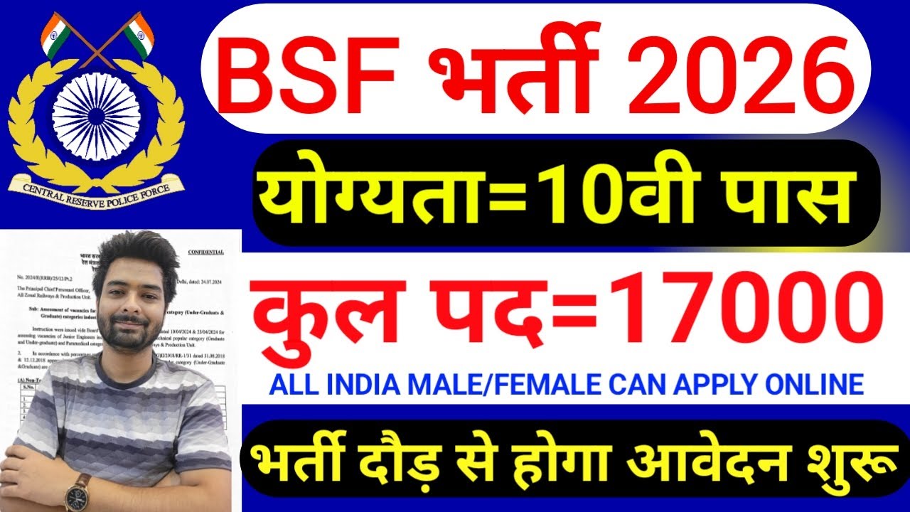 BSF में निकली 17000 पदों पर भर्ती | BSF New Vacancy 2026 | BSF Constable Open Rally Bharti 2026