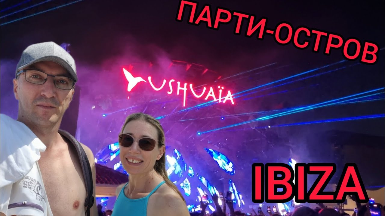 Парти-остров Ибица.  Party-Insel Ibiza