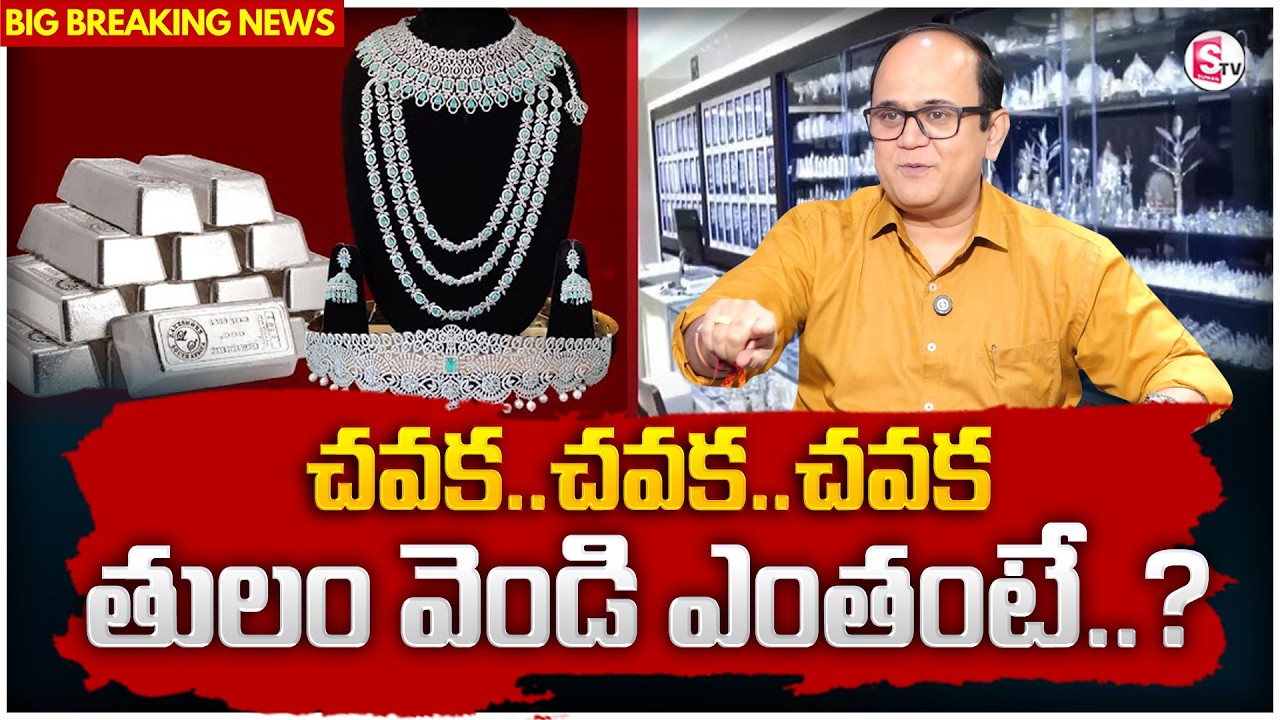 Knowledge Series: Today's Silver Rate | Silver Price 2026 | Future Silver Prediction | SumanTV Sh...
