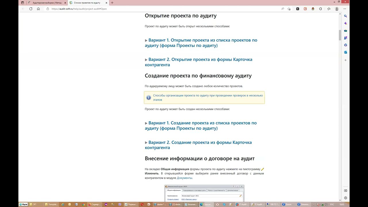 Первые шаги работы в программе IT Audit. Вебинар 12.10.2023