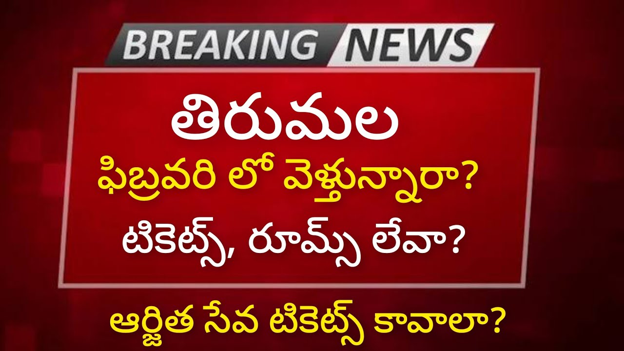 Planning Tirumala Trip in February? Tickets, Rooms, Offline 300₹ & Senior Citizen Darshan Explained 