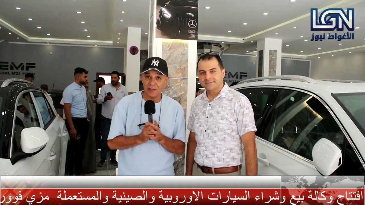 #الاغواط...افتتاح وكالة لبيع السيارات الاوروبية والاسيوية و المستعملة لصاحبها عبد الكريم النية