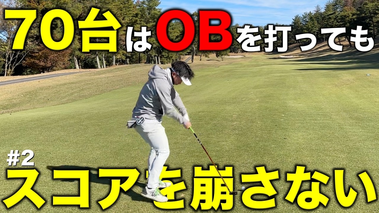 オッケー距離のパットをまさかの…史上初の事件を起こしたのは一体！？OBでもスコアを崩さない70台のアマチュア！【#2 岡山金陵CC 4-6H】