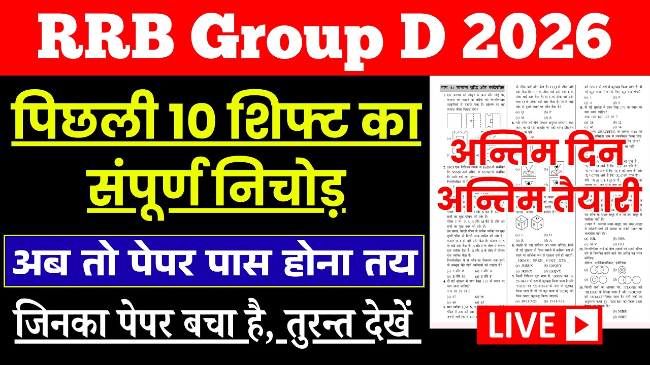 RRB Group D Expected Paper Solution 2026 || RRB Group D Paper Solution, Group D Important Questions,