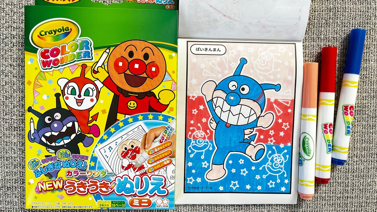 【ぬりえ】アンパンマン！バイキンマンが透明ペンで浮き出る！？