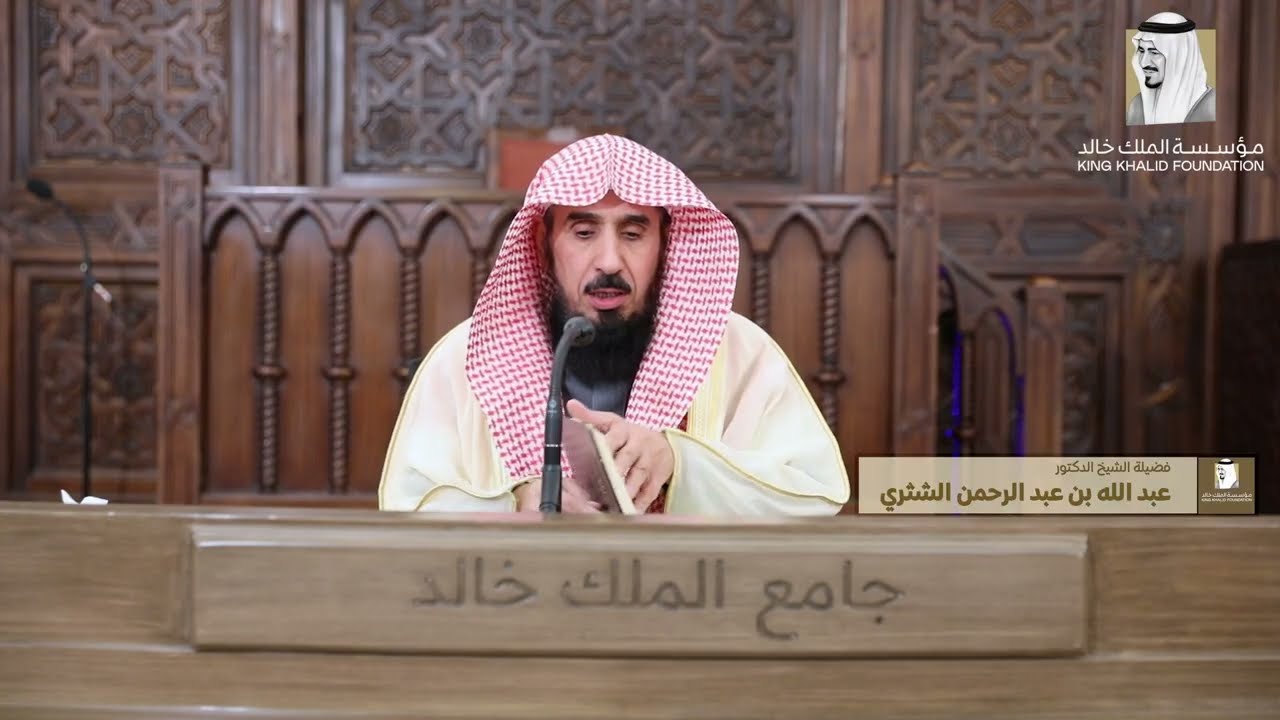 (136) شرح كتاب الأدب المُفرد | لفضيلة الشيخ د. عبدالله عبدالرحمن الشثري