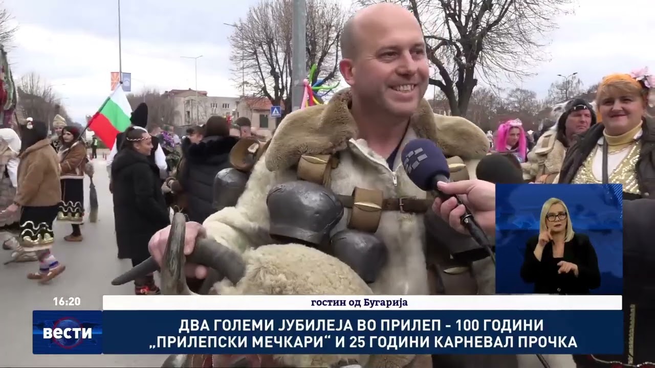 Два големи јубилеја во Прилеп - 100 години „Прилепски мечкари“ и 25 години Карневал Прочка